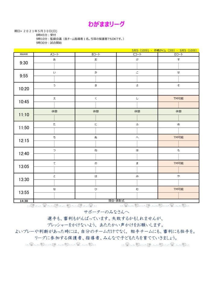 日程 5月30日 金の卵リーグ わがままリーグ開催 Fcアミーゴ公式hp